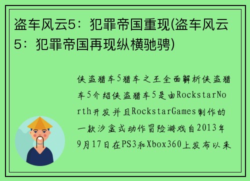 盗车风云5：犯罪帝国重现(盗车风云5：犯罪帝国再现纵横驰骋)